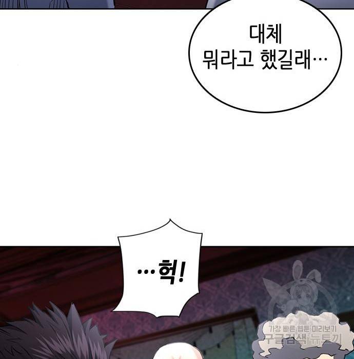 서울역 드루이드 67화 7
