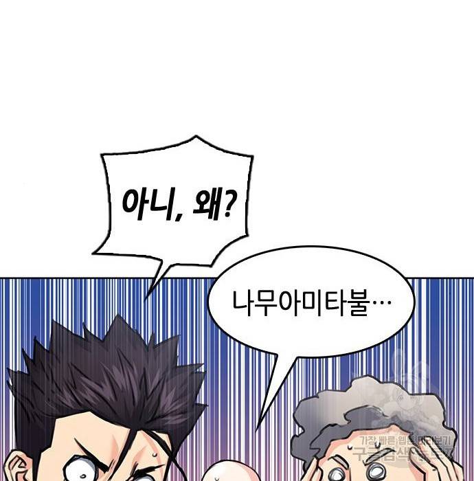 서울역 드루이드 67화 10