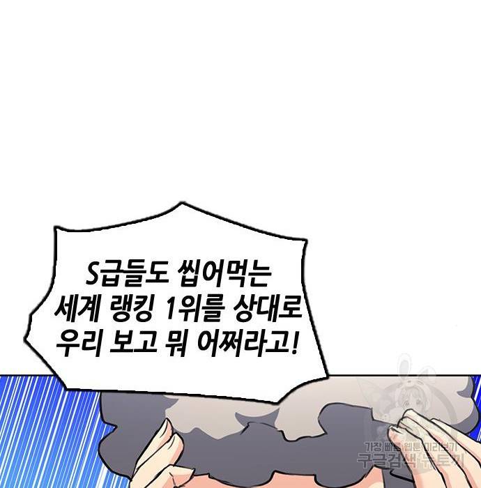 서울역 드루이드 67화 12