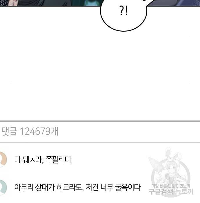 서울역 드루이드 67화 15