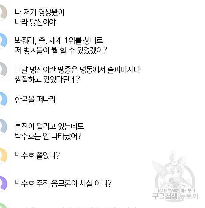 서울역 드루이드 67화 16