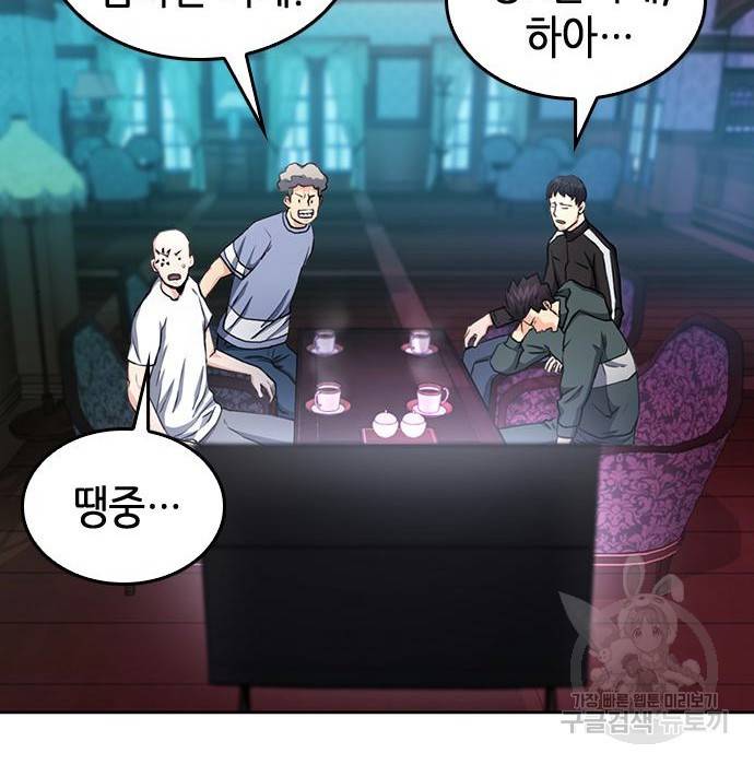 서울역 드루이드 67화 18