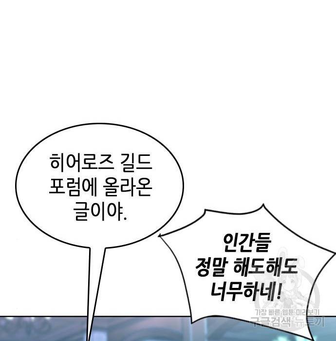 서울역 드루이드 67화 19