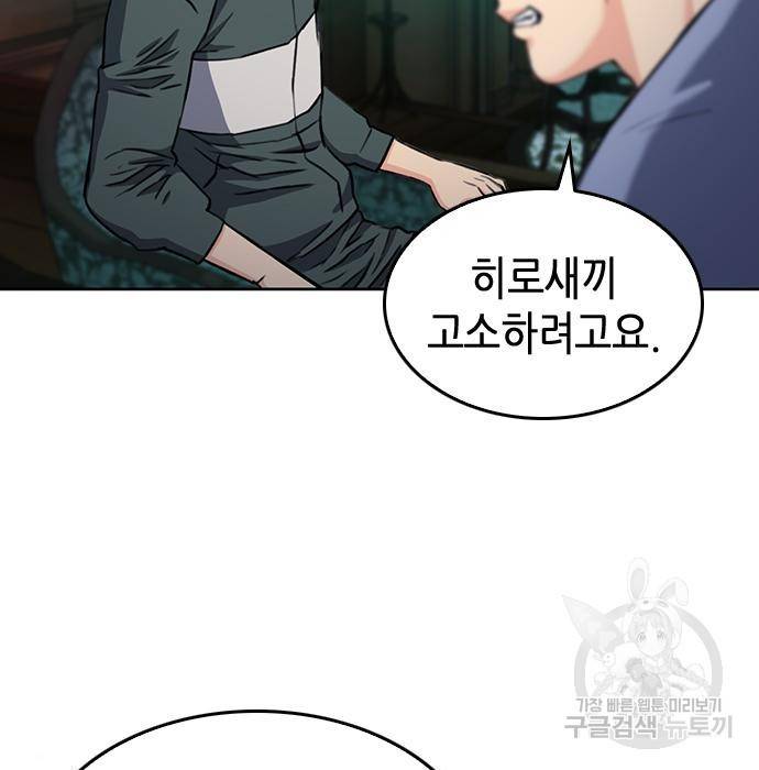서울역 드루이드 67화 24