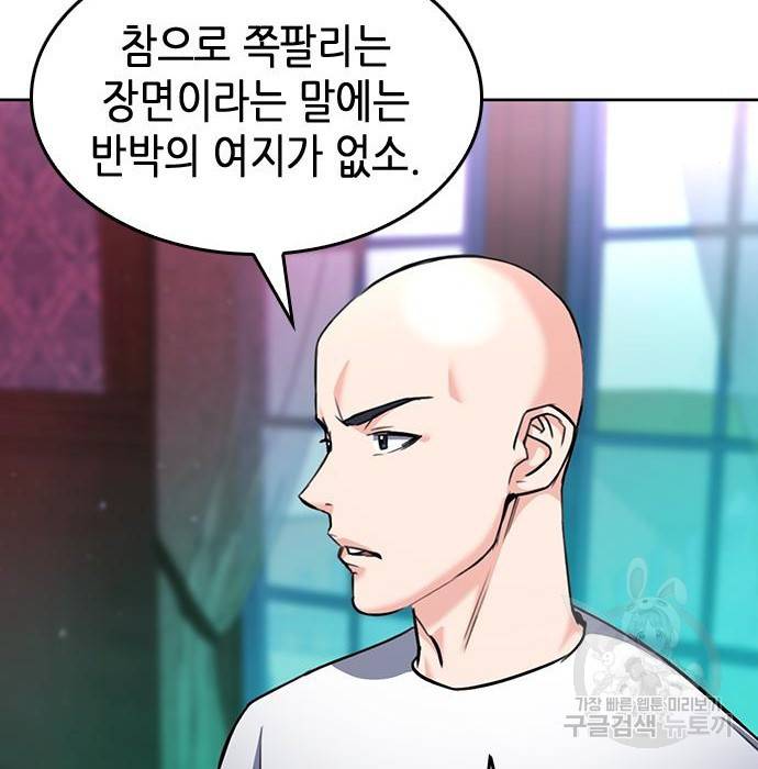 서울역 드루이드 67화 25