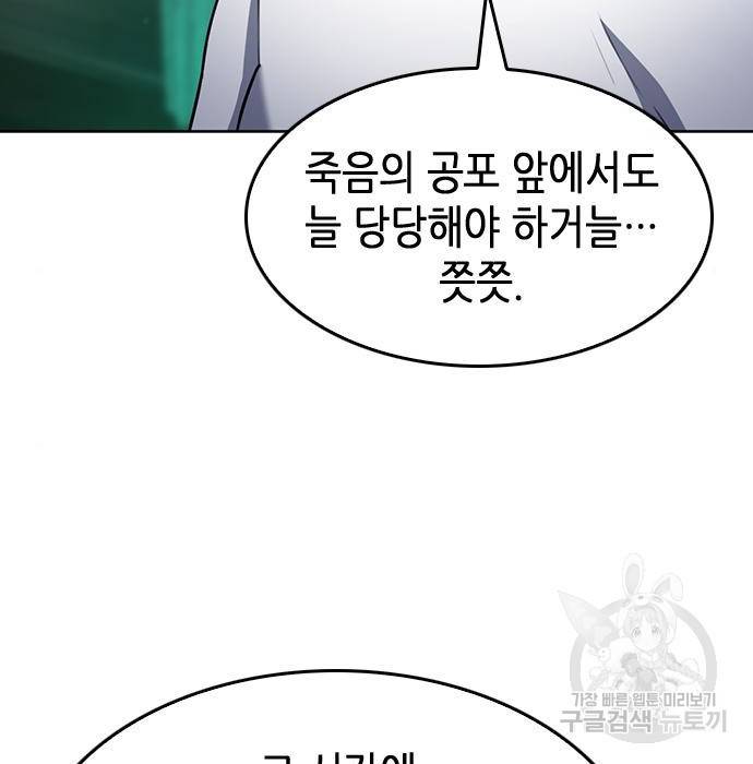 서울역 드루이드 67화 26