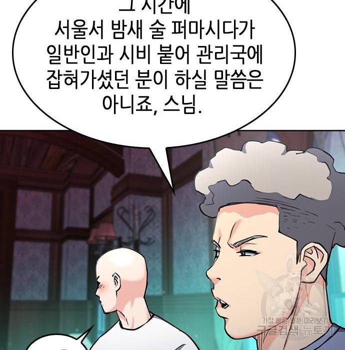 서울역 드루이드 67화 27