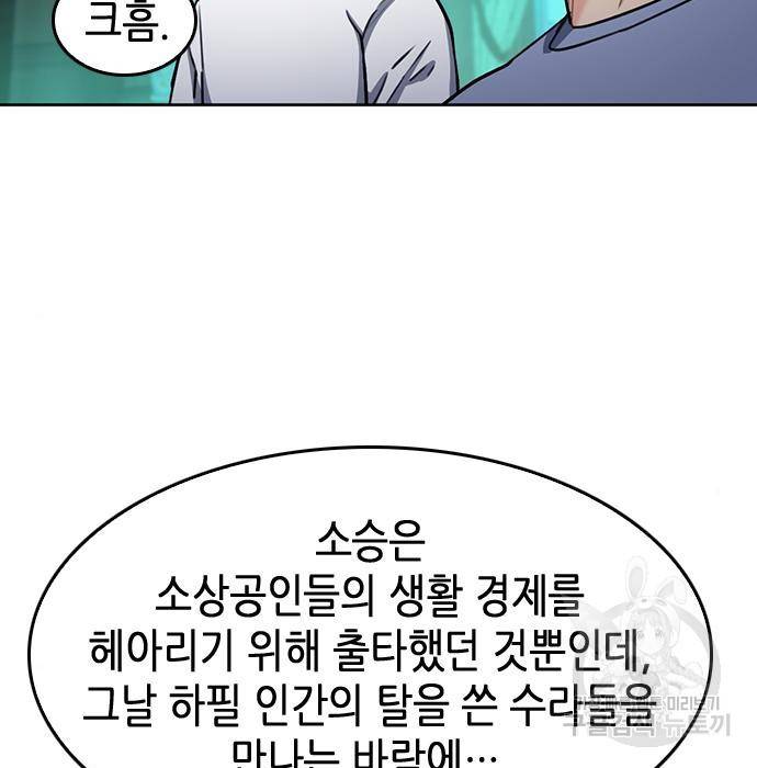 서울역 드루이드 67화 28