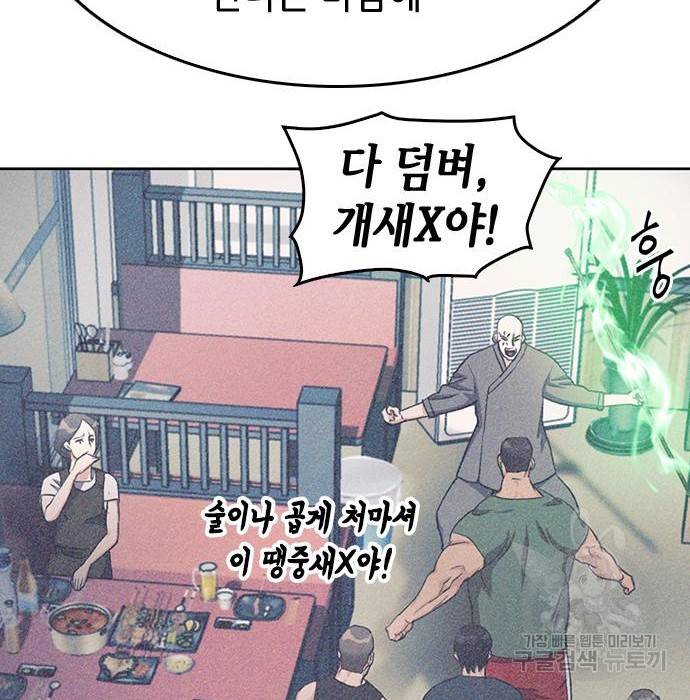 서울역 드루이드 67화 29