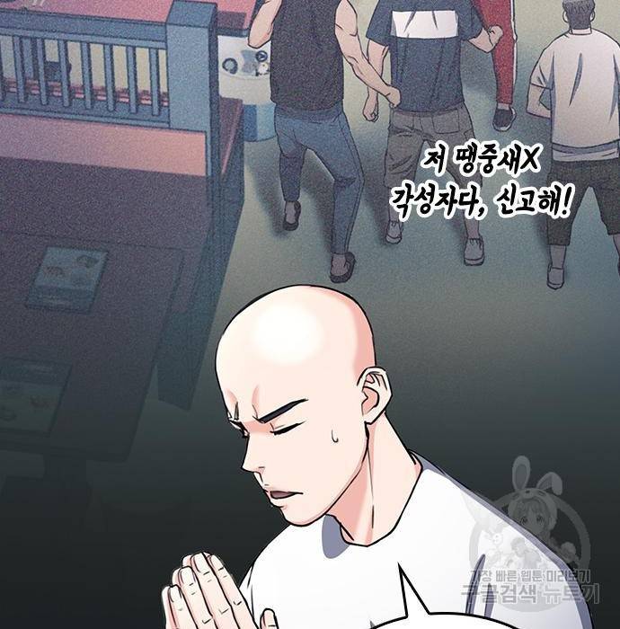 서울역 드루이드 67화 30