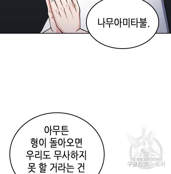 서울역 드루이드 67화 31