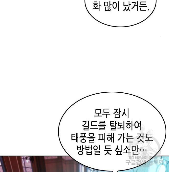 서울역 드루이드 67화 33