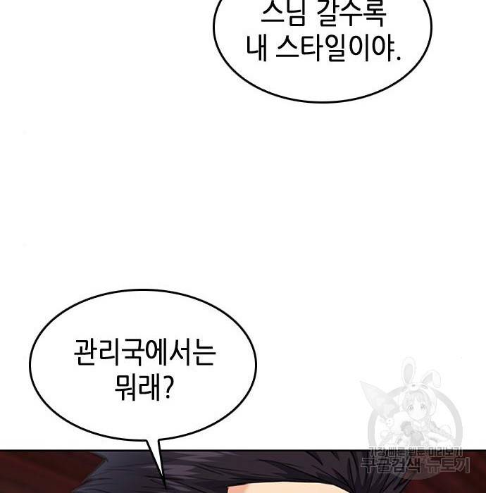 서울역 드루이드 67화 35