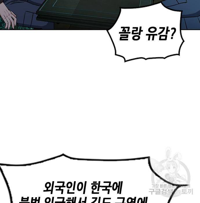 서울역 드루이드 67화 40