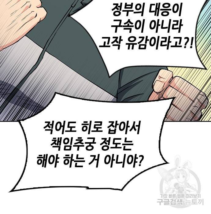 서울역 드루이드 67화 42