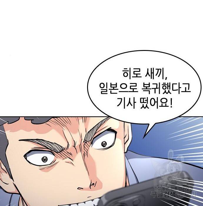 서울역 드루이드 67화 43