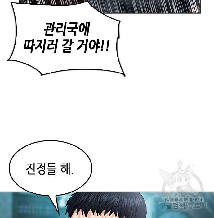 서울역 드루이드 67화 49