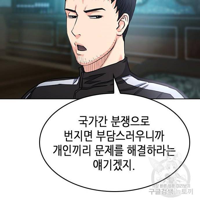 서울역 드루이드 67화 50