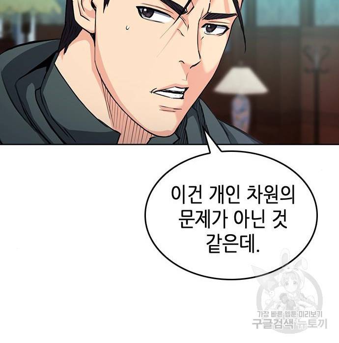 서울역 드루이드 67화 52