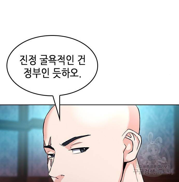 서울역 드루이드 67화 53
