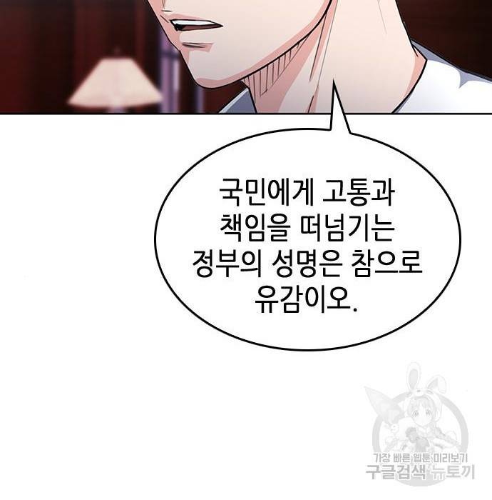 서울역 드루이드 67화 54