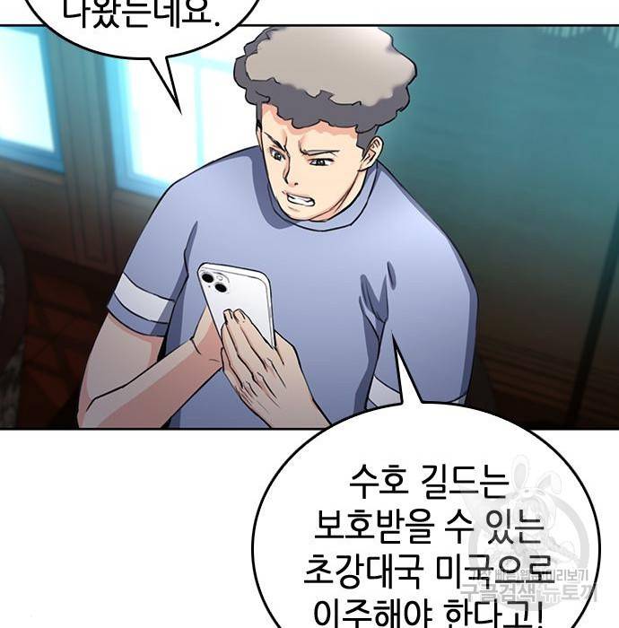 서울역 드루이드 67화 57