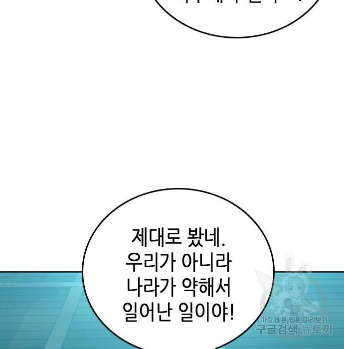 서울역 드루이드 67화 58