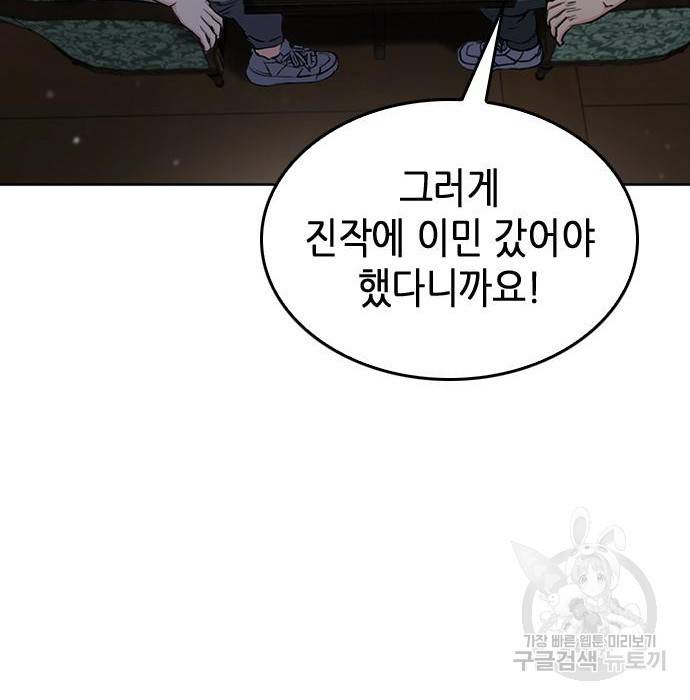 서울역 드루이드 67화 60