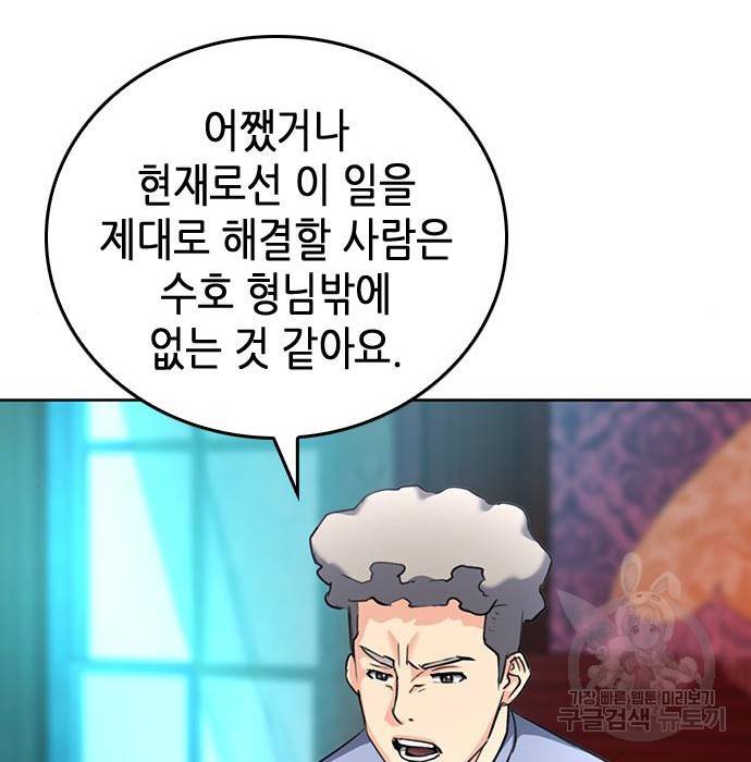 서울역 드루이드 67화 61