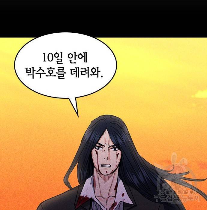 서울역 드루이드 67화 63