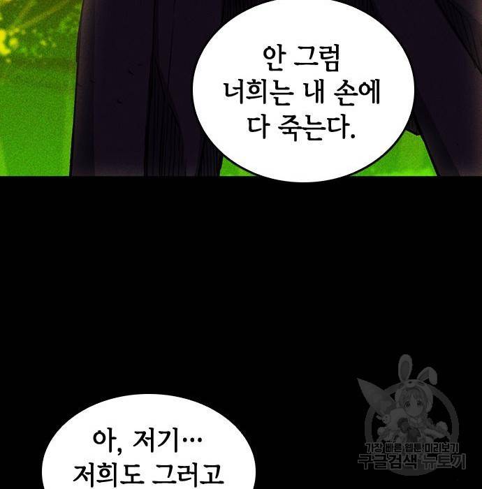 서울역 드루이드 67화 65