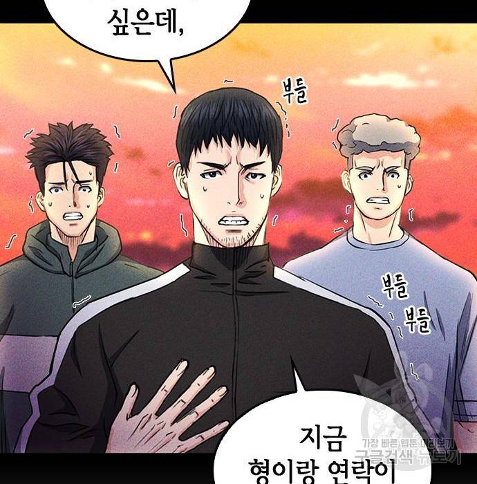 서울역 드루이드 67화 66