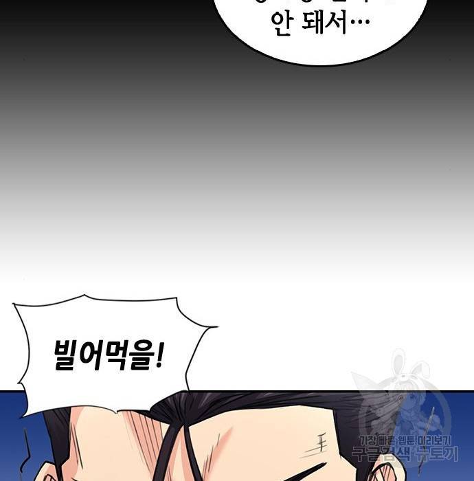 서울역 드루이드 67화 67