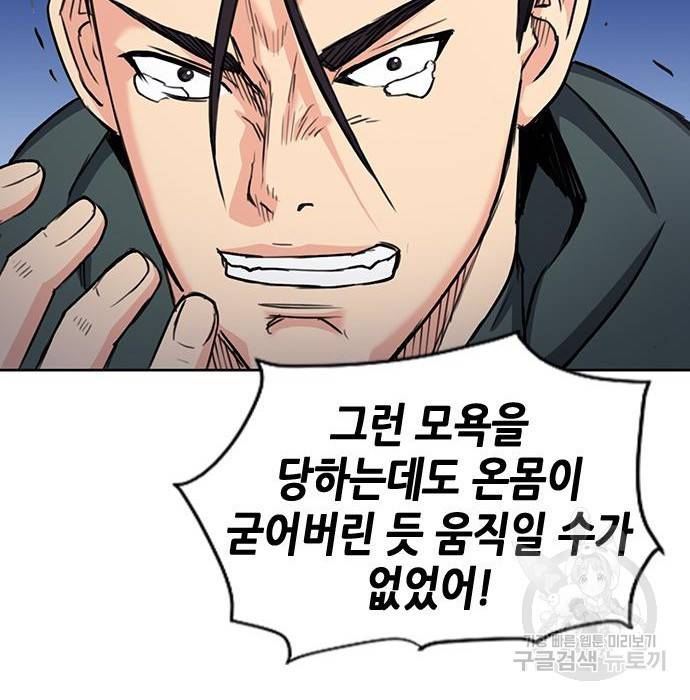 서울역 드루이드 67화 68