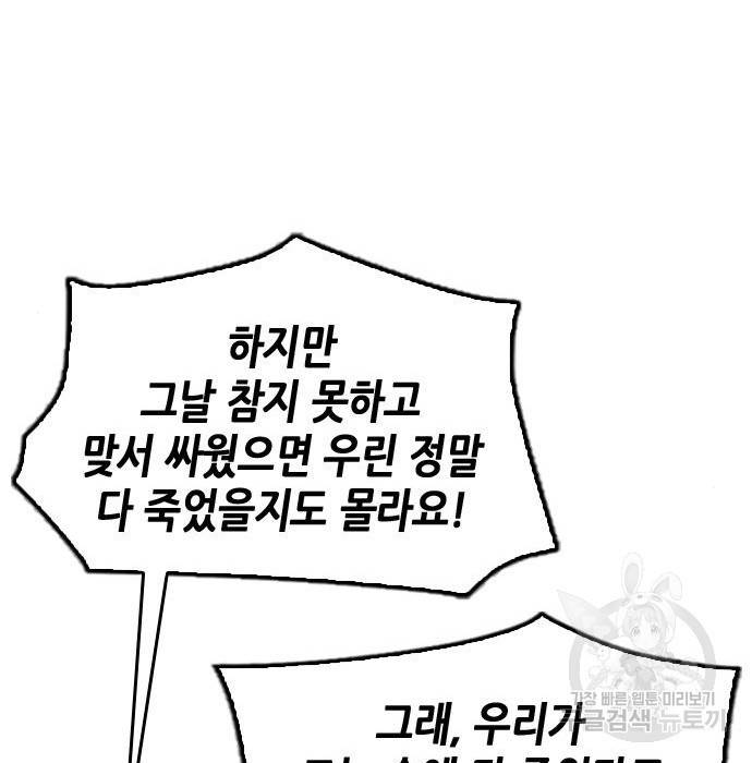 서울역 드루이드 67화 69