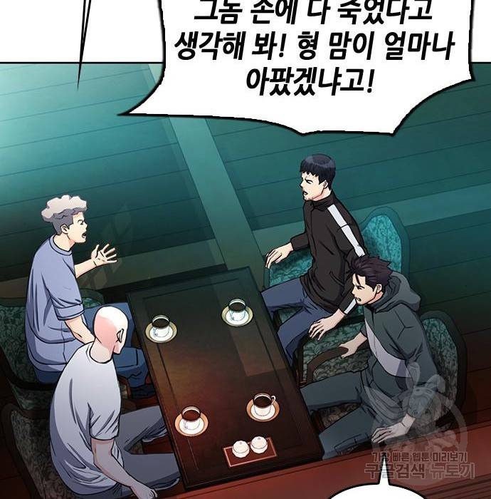 서울역 드루이드 67화 70