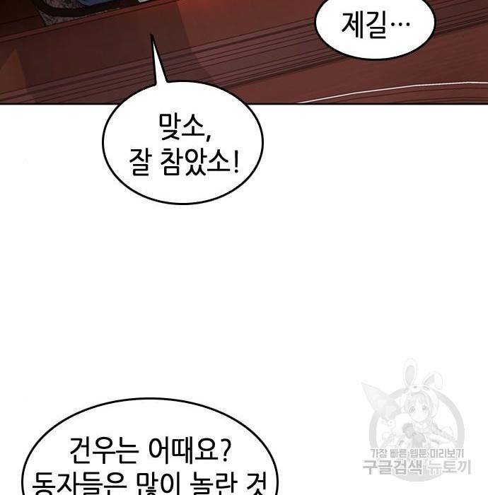 서울역 드루이드 67화 71