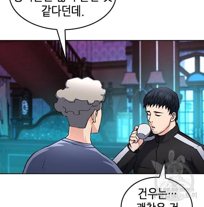 서울역 드루이드 67화 72