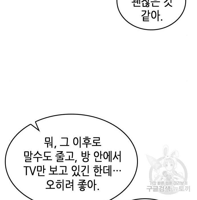 서울역 드루이드 67화 73