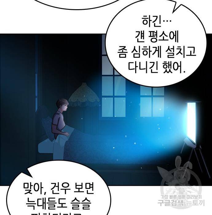 서울역 드루이드 67화 74