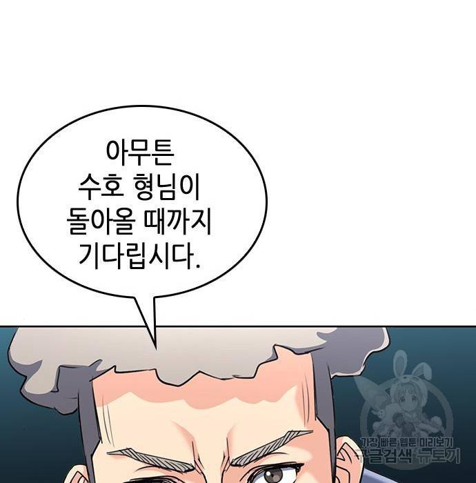 서울역 드루이드 67화 78
