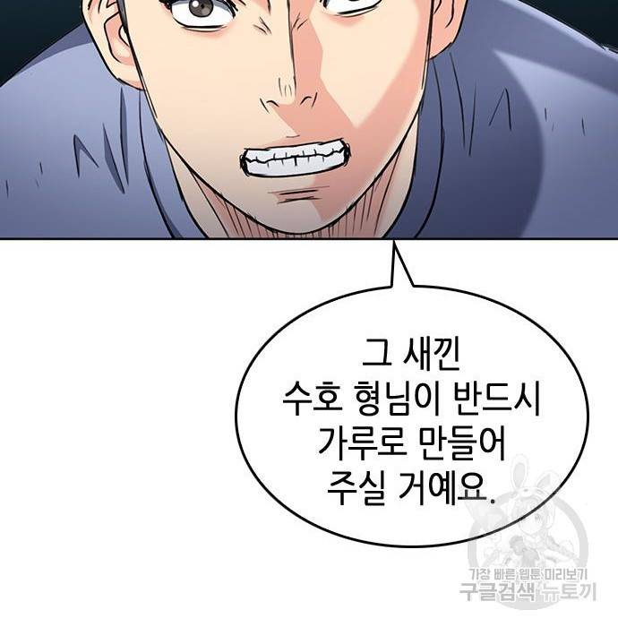 서울역 드루이드 67화 79