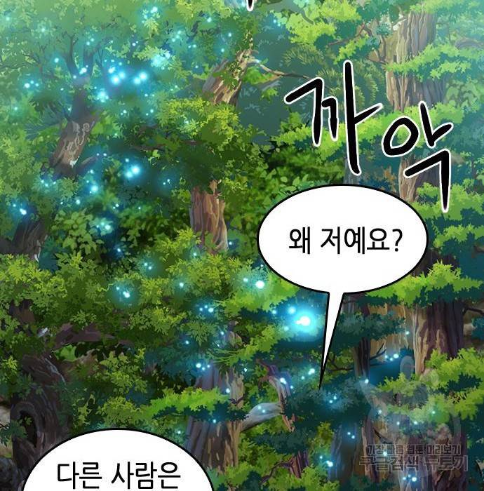 서울역 드루이드 67화 84