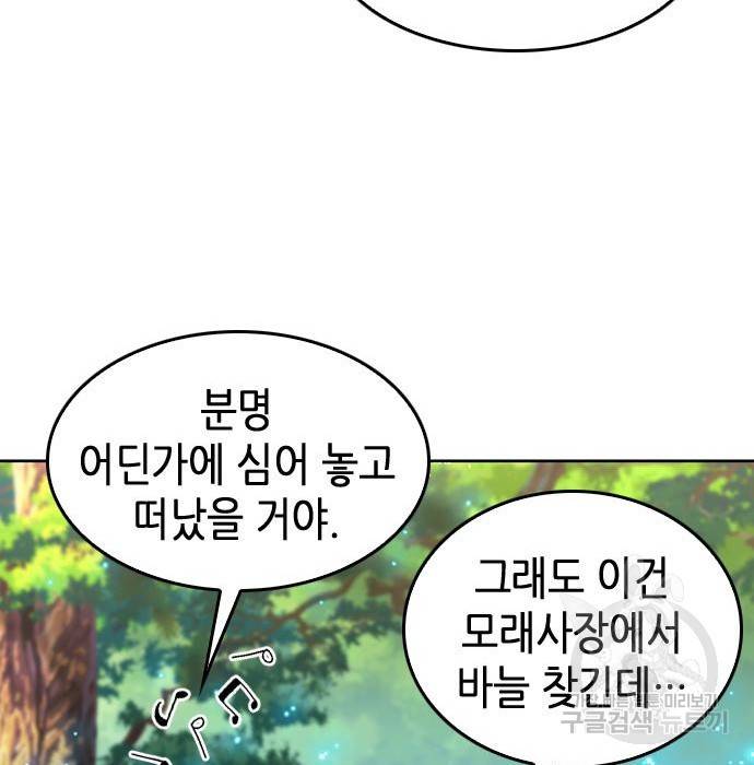 서울역 드루이드 67화 86