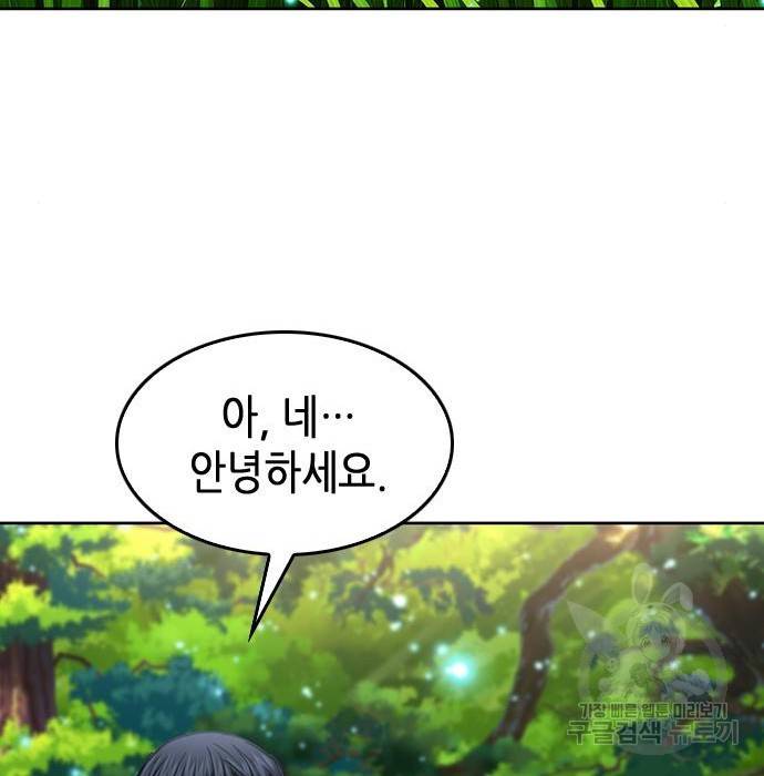 서울역 드루이드 67화 88
