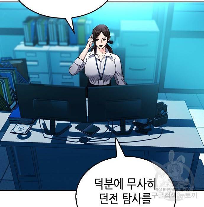 서울역 드루이드 67화 91