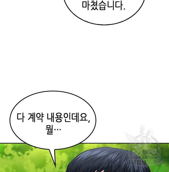 서울역 드루이드 67화 92