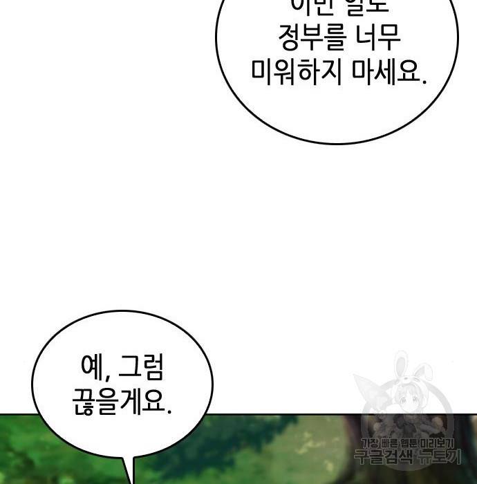 서울역 드루이드 67화 95
