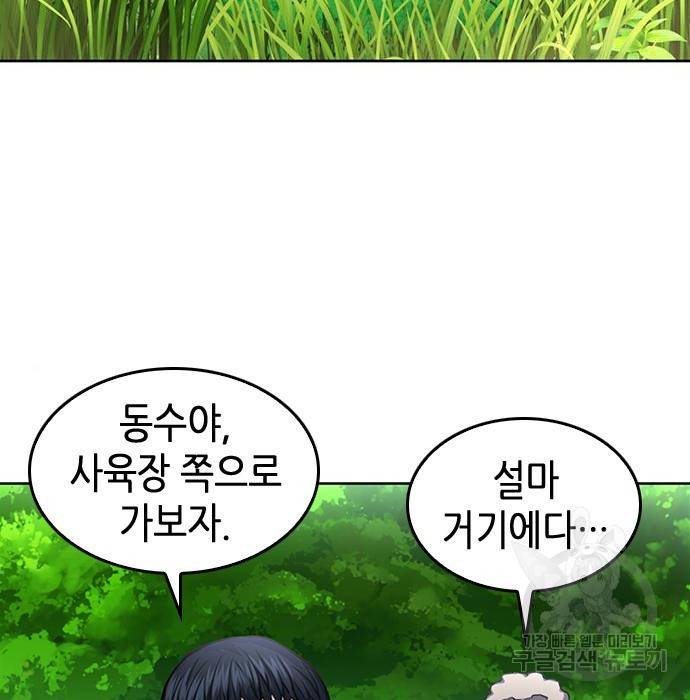 서울역 드루이드 67화 97