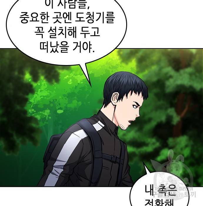 서울역 드루이드 67화 99